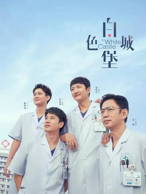 剧集白露为霜海报